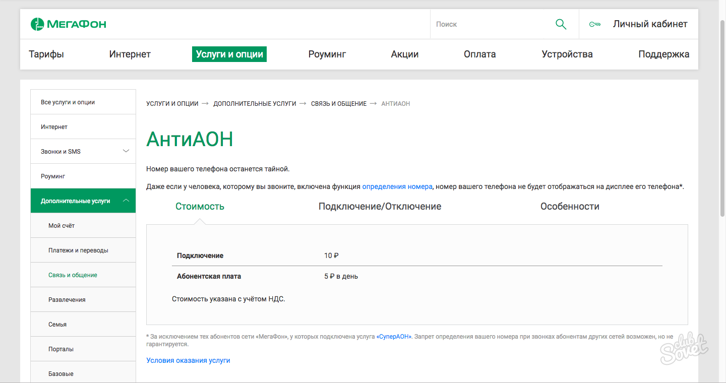 Скрытый номер МЕГАФОН. Неизвестный номер МЕГАФОН. Скрыть номер МЕГАФОН. Секрет номер МЕГАФОН.