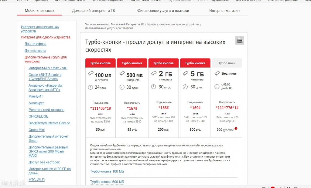 Работает бесплатно пробное включение мтс