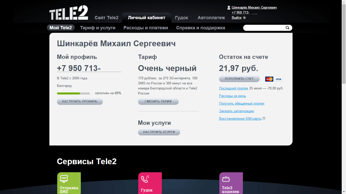 Как узнать баланс на Теле2 - 6 простых способов